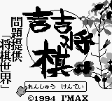 Tsume Shougi - Mondai Teikyou Shougi Sekai Title Screen
